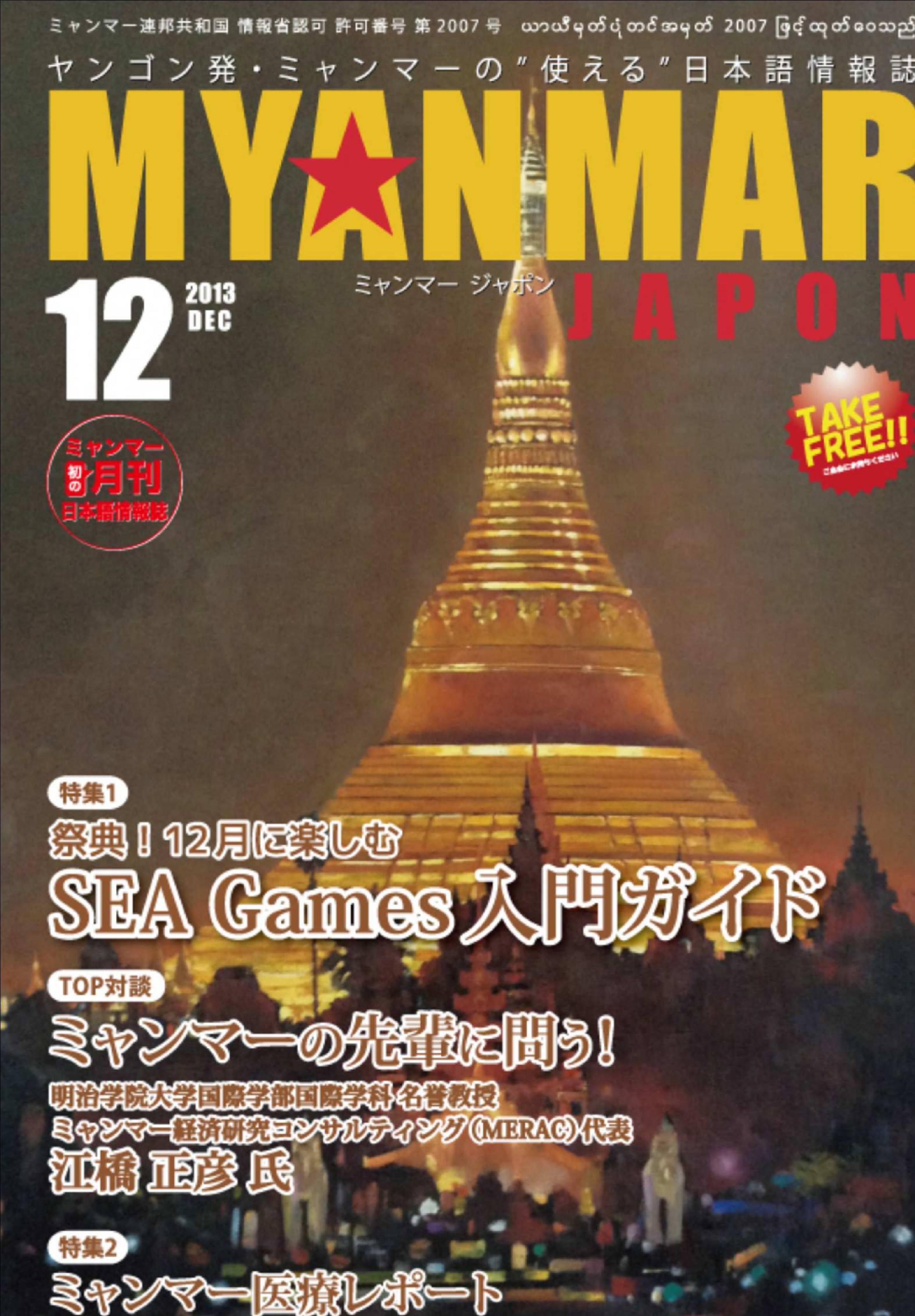 Myanmar Japon201312月号表紙